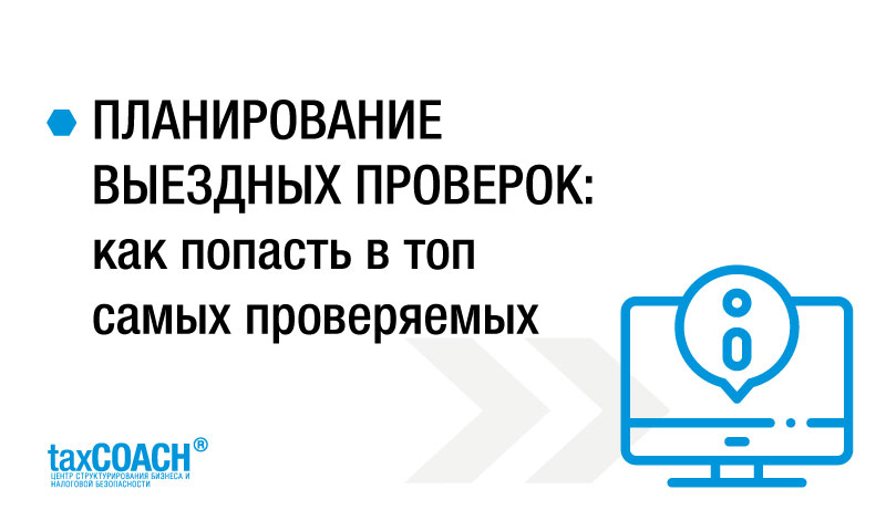 План выездных налоговых проверок на 2023 год по инн